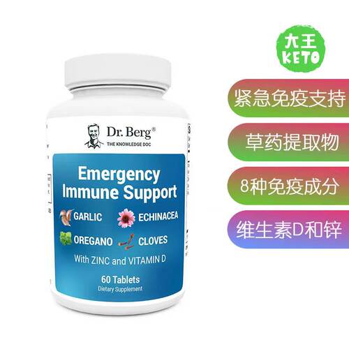 美国直邮 Dr. Berg Prenatal Vitamins伯格医生 紧急免疫支持补充