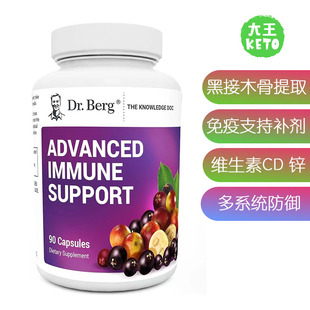 美国直邮Dr. Berg 伯格医生Advanced Immune Support提升免疫支持