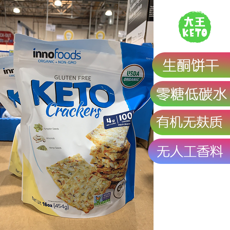 美国直邮 InnoFoods KETO Crackers 生酮饼干 无麸质有机零糖低碳