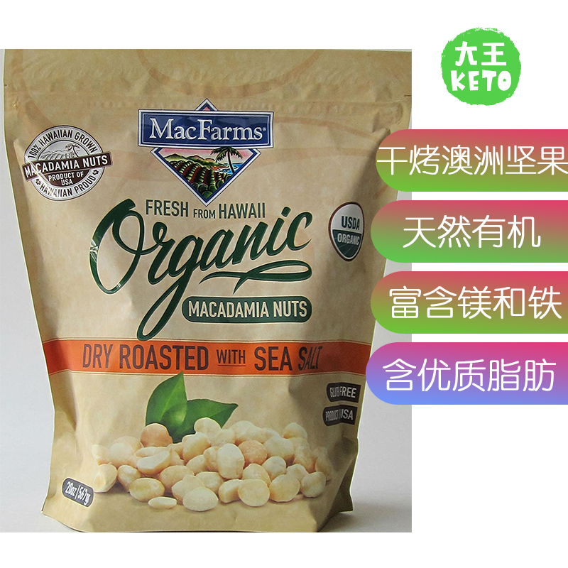 美国直邮有机澳洲坚果