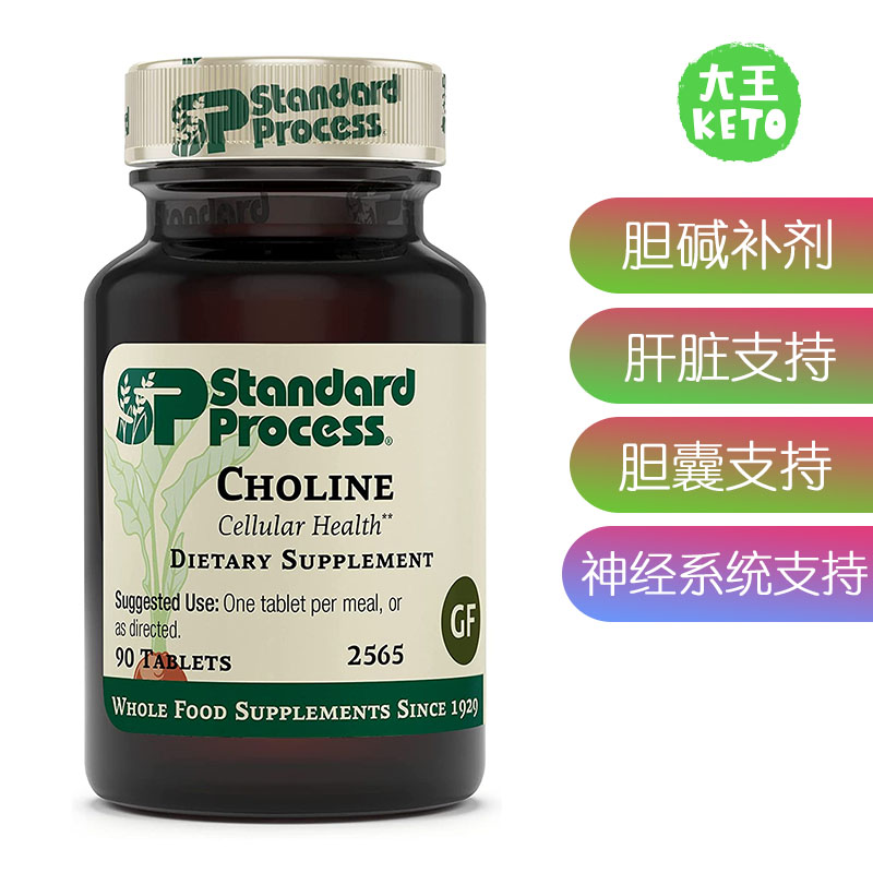 StandardProcess胆碱补剂肝脏