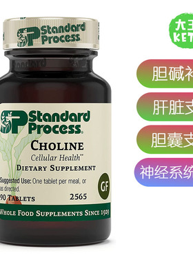 美国直邮 Standard Process Choline 2565 胆碱补剂 胆囊肝脏支持