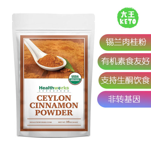 Healthworks有机锡兰肉桂粉