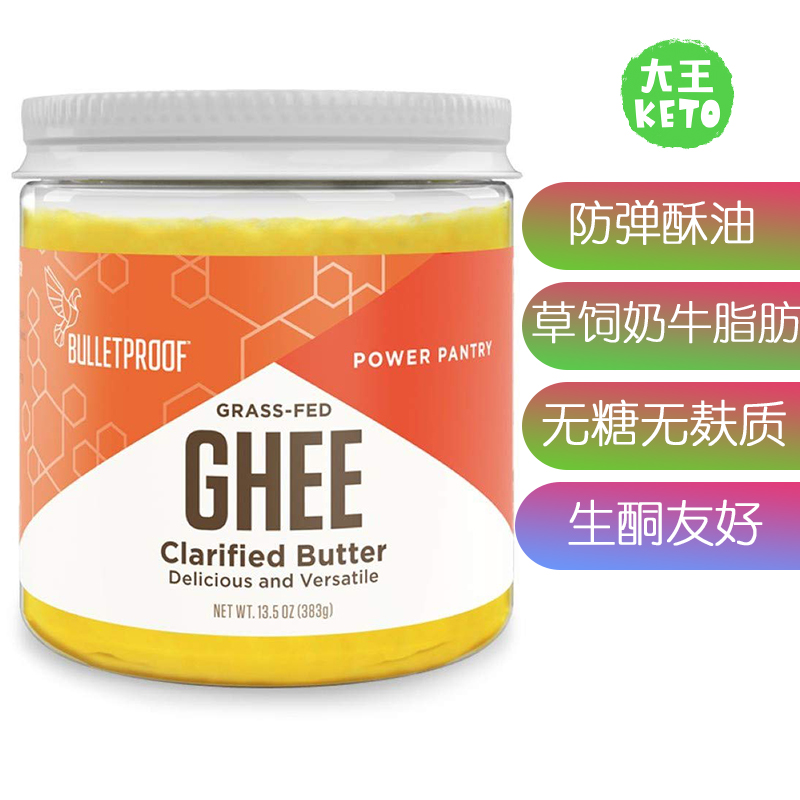 美国直邮 Bulletproof Ghee 防弹酥油 草饲奶牛黄油脂肪 无糖麸质