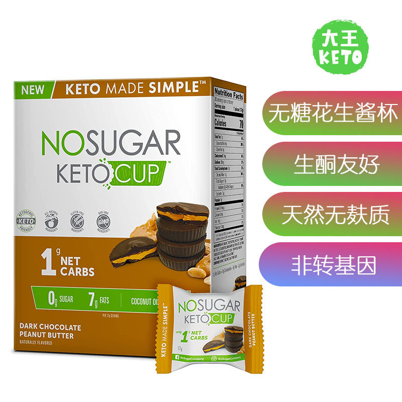 美国直邮No Sugar Company Keto Peanut Butter Cups生酮花生酱杯