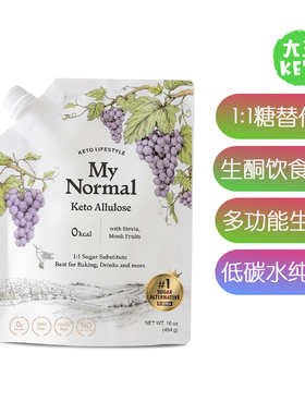 美国直邮 My Normal Keto Powdered Allulose 生酮1:1的糖替代品