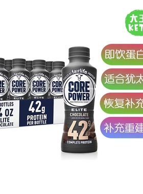 美国直邮Core Power Fairlife Elite High Protein高蛋白奶昔12瓶