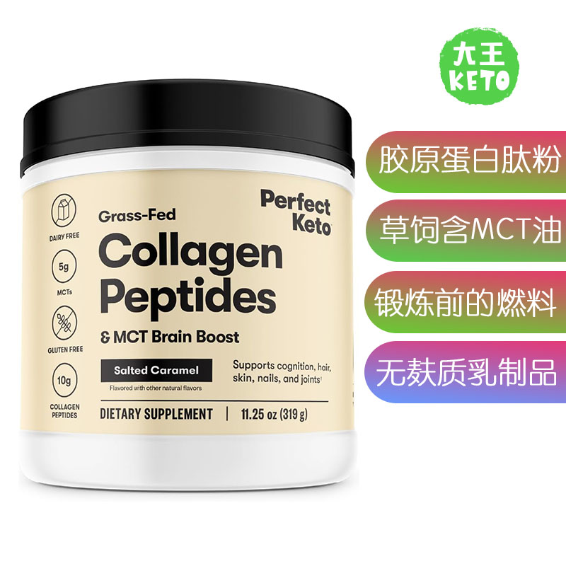 美国直邮 Perfect Keto Collagen Peptides 生酮胶原蛋白肽蛋白粉