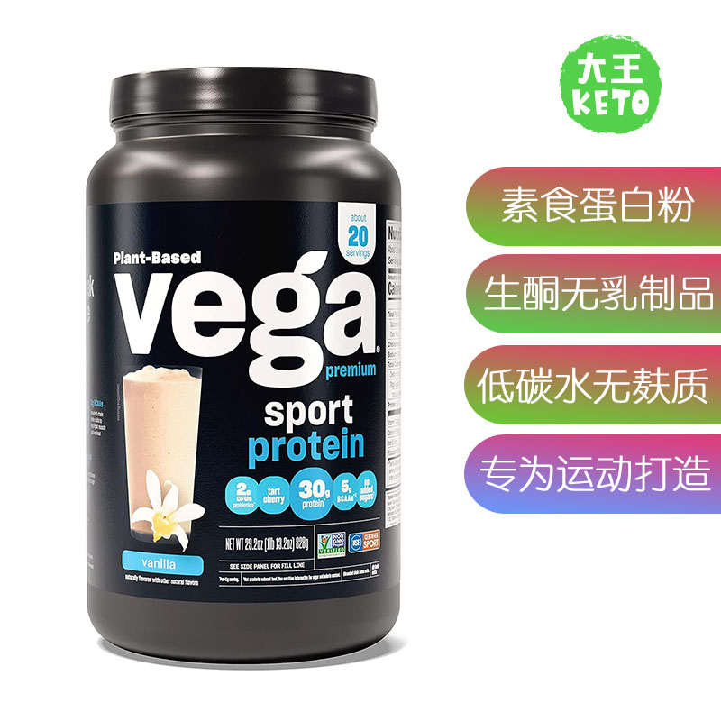 美国直邮 Vega Sport Premium Vegan Protein 运动优质素食蛋白粉 保健食品/膳食营养补充食品 乳清蛋白 原图主图