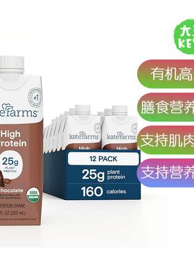 美国直邮 KATE FARMS Organic High Protein Shake高蛋白即饮奶昔