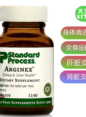 美国直邮 Standard Process Arginex 草本肝肾保健支持食物提取片