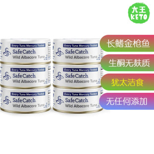 美国直邮 Safe Catch Wild Albacore Tuna生酮Ye生长鳍金枪鱼无麸