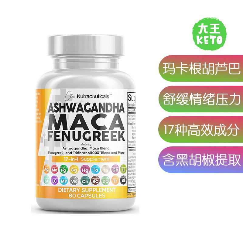 美国直邮 Clean Nutraceuticals Ashwagandha Maca Root 玛卡补剂