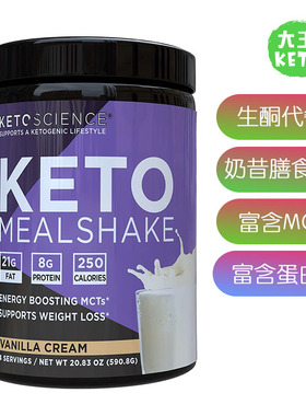 美国直邮Keto Science Keto Meal Shake生酮蛋白粉代餐粉营养奶昔