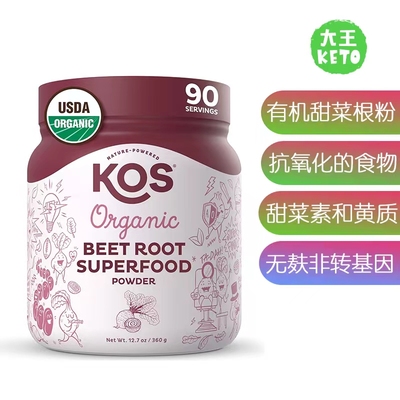 美国直邮 KOS Organic Beet Root Powder 天然有机甜菜根粉无麸质