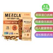 Mezcla Protein Puff Vegan Bars素食优质蛋白棒 Crispy 美国直邮