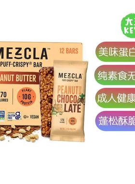 美国直邮 Mezcla Puff Crispy Vegan Protein Bars素食优质蛋白棒