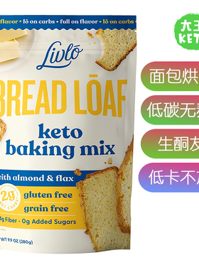 美国直邮 Livlo Keto Bread Mix生酮面包烘焙粉 低碳无麸质无谷物