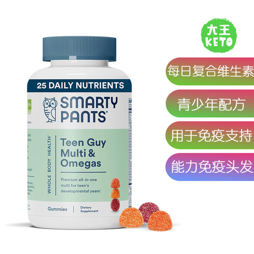 美国直邮SmartyPants Teen Guy Daily Multivitamin 青少年维生素
