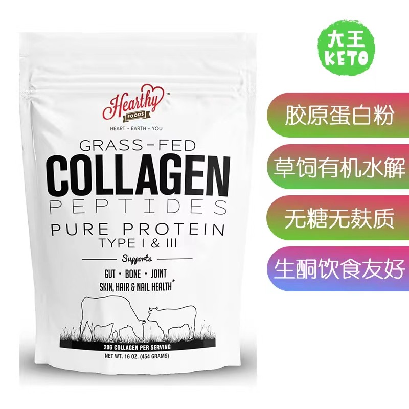 美国直邮HEARTHY FOODS Collagen 生酮草饲有机牛胶原蛋白粉 454g