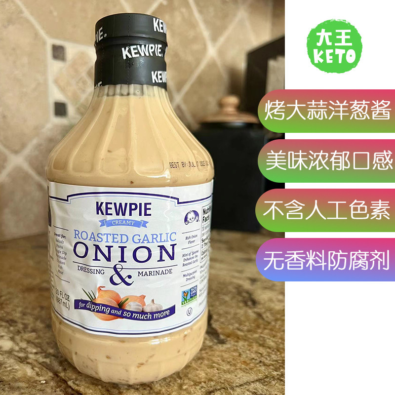 美国直邮Kewpie Roasted Garlic Onion奶油烤大蒜洋葱沙拉酱887ml