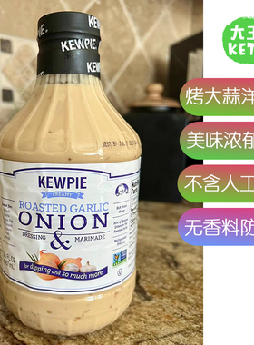 美国直邮Kewpie Roasted Garlic Onion奶油烤大蒜洋葱沙拉酱887ml