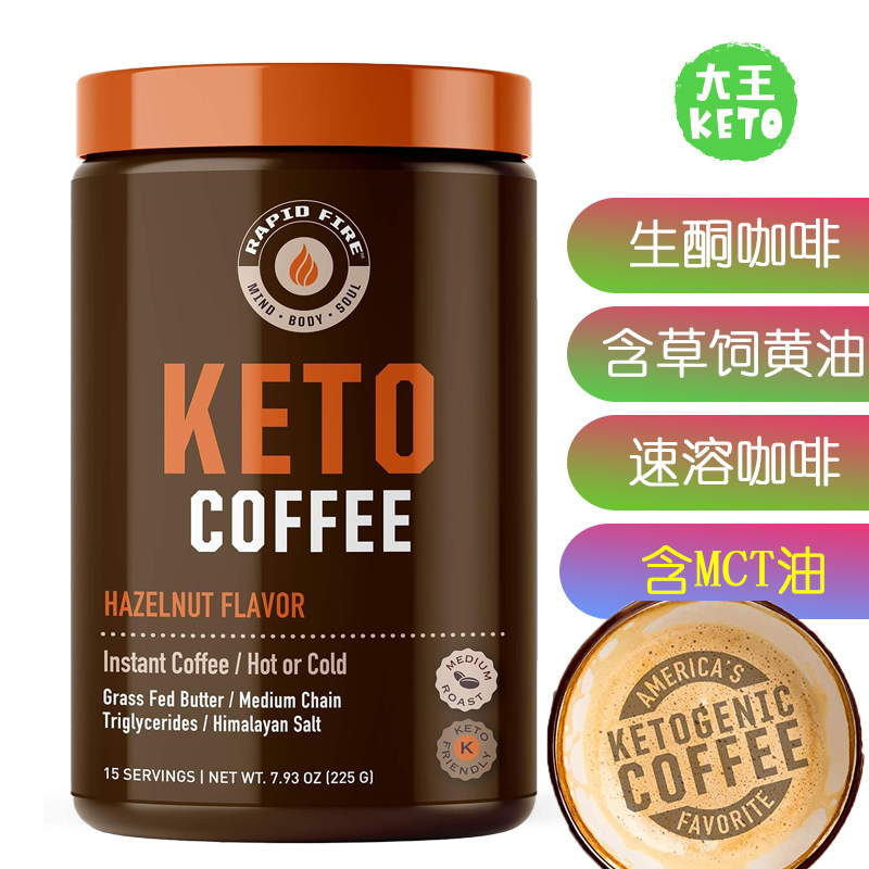美国直邮生酮咖啡能量新陈代谢