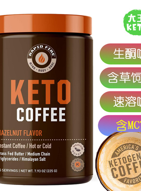 美国直邮 Rapidfire 速溶榛子生酮咖啡 支持能量 新陈代谢 15份