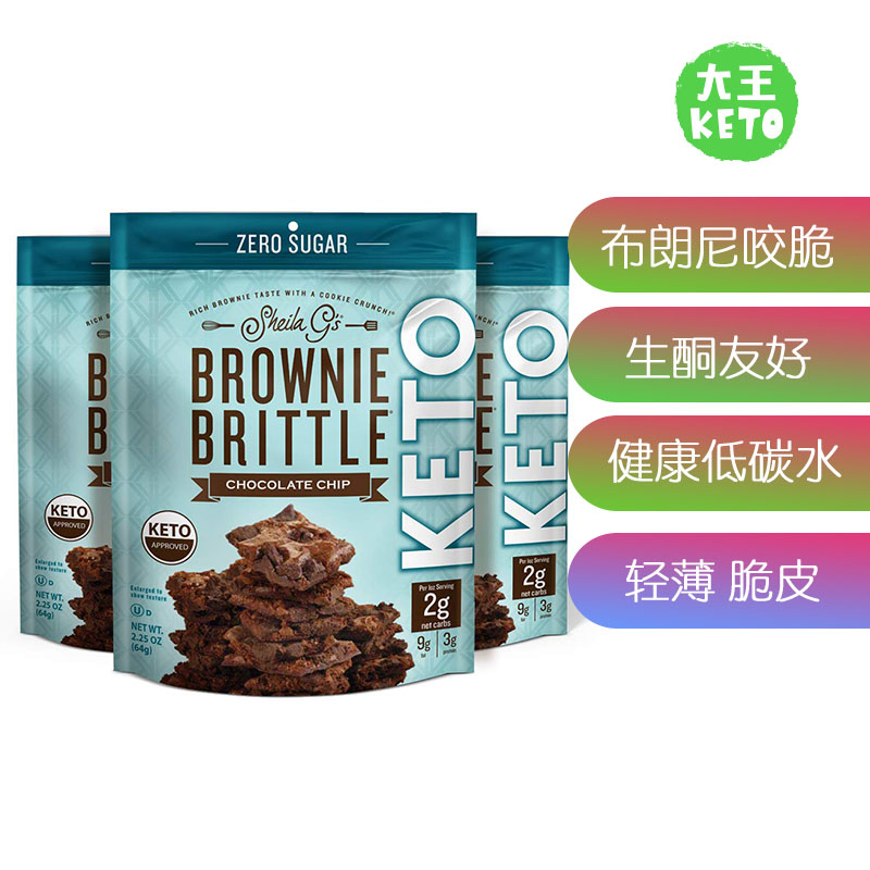 BrownieBrittle生酮布朗尼脆片