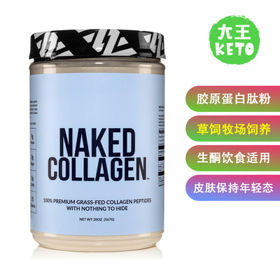 美国直邮 NAKED Collagen Peptides Protein 胶原蛋白肽蛋白粉