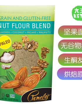 美国直邮 Pamela's Products Gluten Free Nut Flour Blend坚果粉