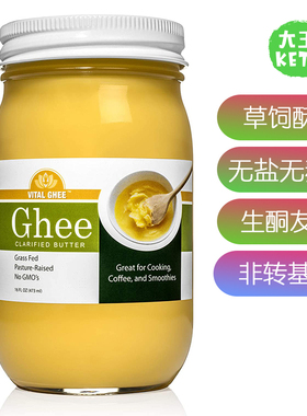 美国直邮Purity Ghee Butter有机生酮无盐草饲黄油酥油473克
