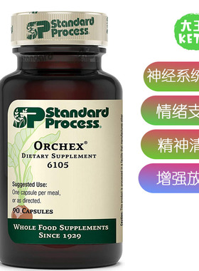 美国直邮 Standard Process Orchex 6105 全食品神经系统补剂情绪