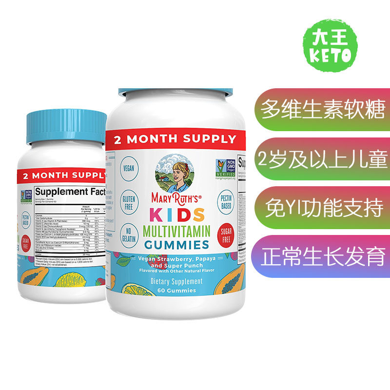 美国直邮MaryRuth Organics kidsMultivitamin儿童复合维生素软糖