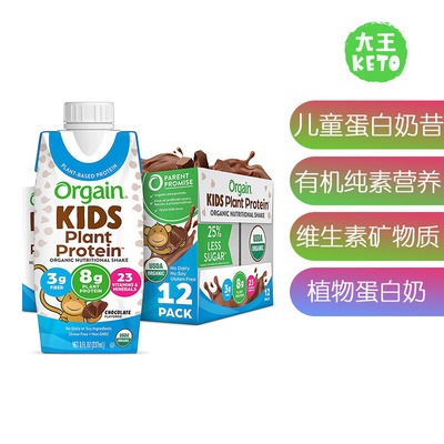 Orgain有机儿童纯素蛋白营养奶昔