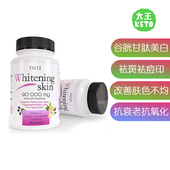 Whitening 美国直邮VAITE Glutathione Pills谷胱甘肽美白补剂1瓶