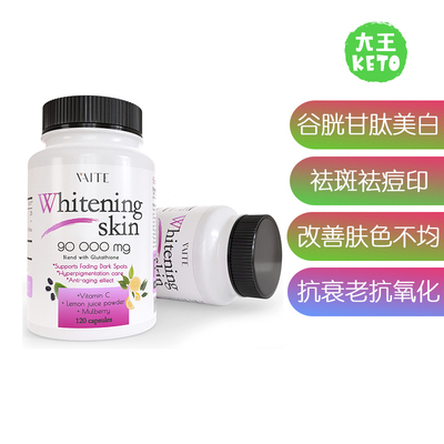 美国直邮VAITE Glutathione Whitening Pills谷胱甘肽美白补剂1瓶