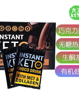 iLoveKetoLife生酮热巧克力饮品