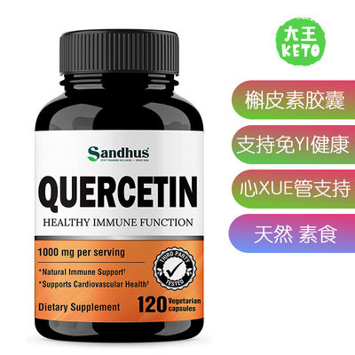 Sandhu's天然素食槲皮素胶囊