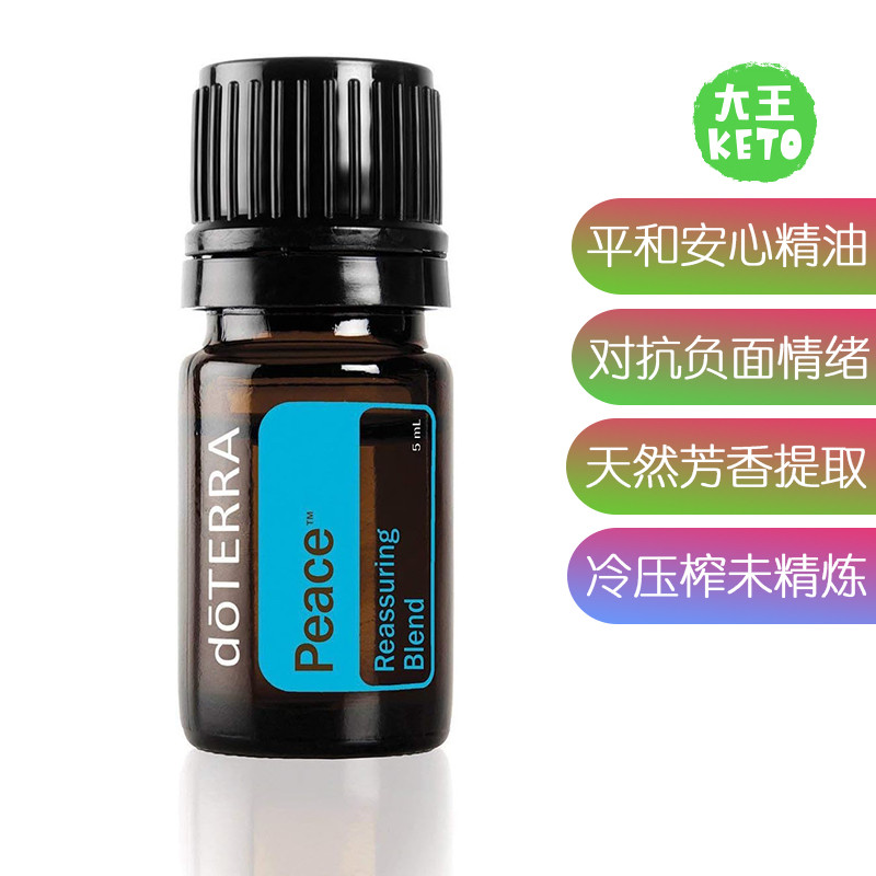 美国直邮 doTERRA Peace Essential Oil Reassuring 平和安心精油