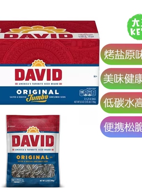 美国直邮DAVID Sunflower Seeds低碳烘焙香瓜子 无糖KETO生酮友好