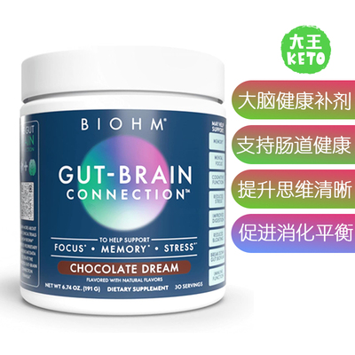 美国直邮BIOHM Gut-Brain Connection Memory& Focus大脑健康补剂