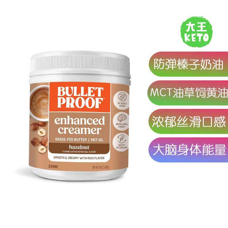 Bulletproof生酮咖啡防弹奶油