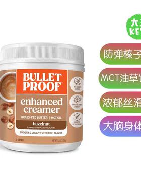 美国直邮 Bulletproof Hazelnut Creamer 生酮咖啡防弹榛子奶油