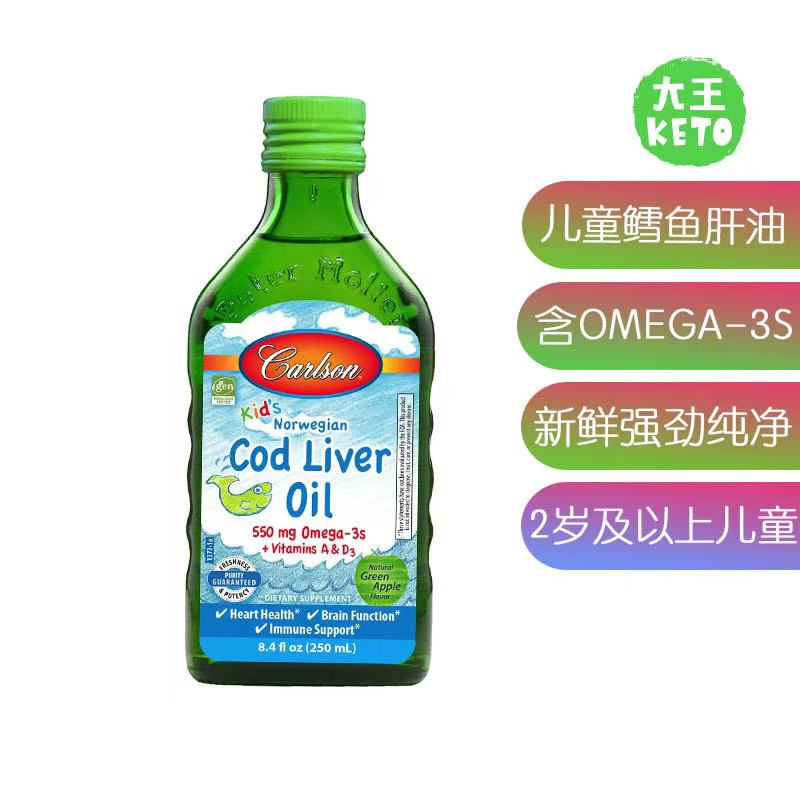 美国直邮Carlson Kid's Cod Liver Oil 2岁以上儿童鳕鱼肝油250ml