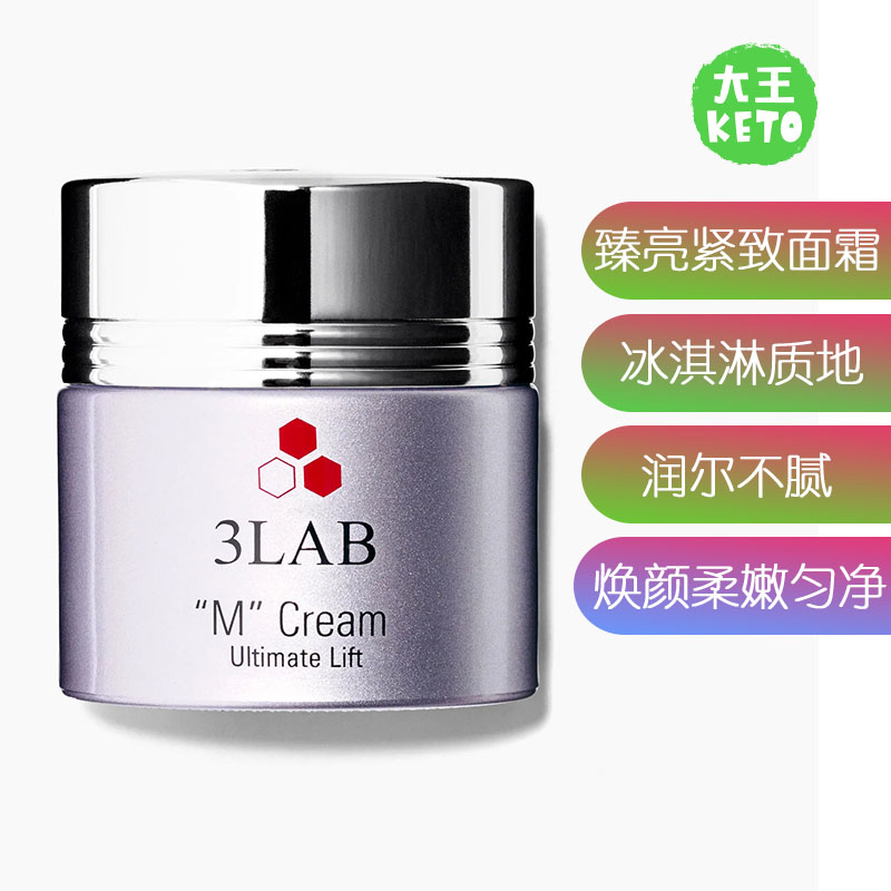 3LABM臻亮紧致面霜保湿柔嫩