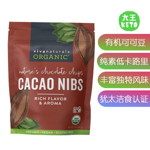 美国直邮 Viva Naturals Organic Cacao Nibs 生酮有机可可豆