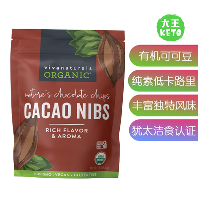 VivaNaturals生酮有机可可豆