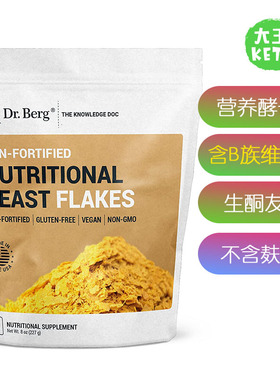 美国直邮 Dr. Berg's Nutritional Yeast Flakes 优质营养酵母片