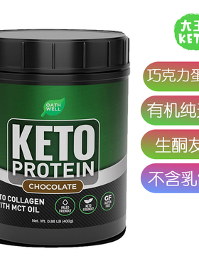 美国直邮OATHWELL Keto Chocolate Protein Powder生酮巧克蛋白粉